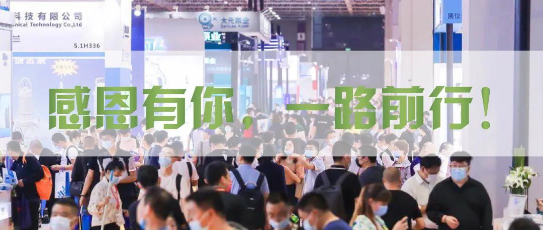 青山不改，绿水长流 2021世环会圆满落幕！