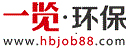 一览环保
